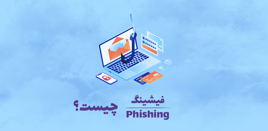 What is phishing