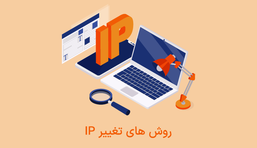 how-to-change-IP