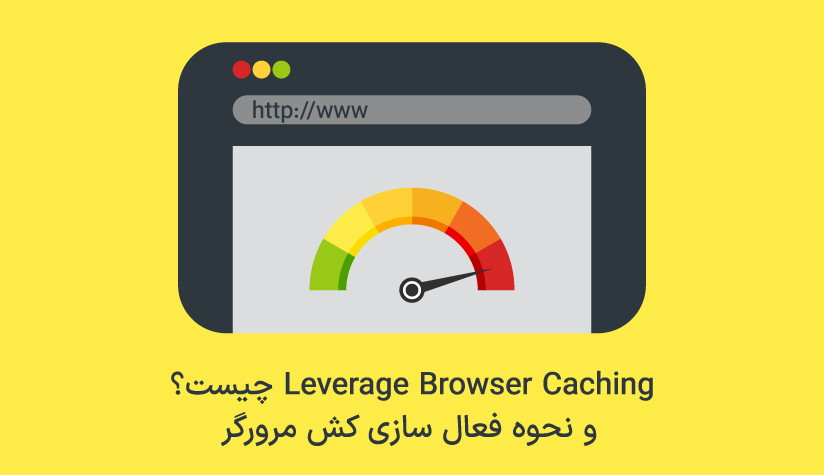leverage-browser-caching