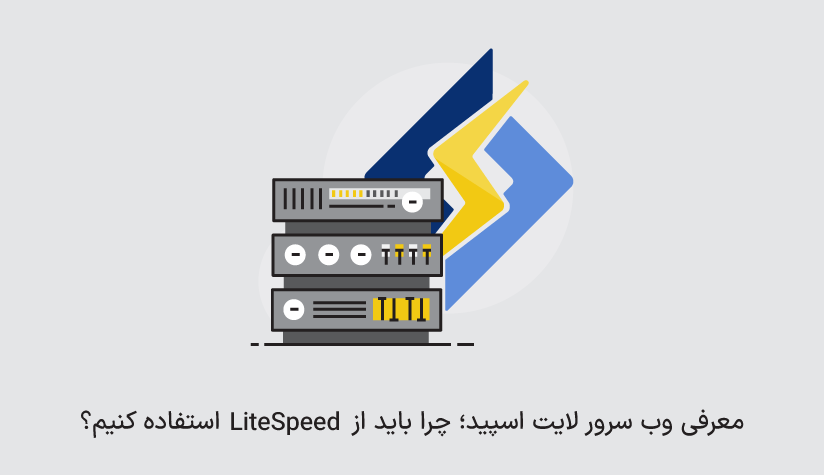 what-is-litespeed