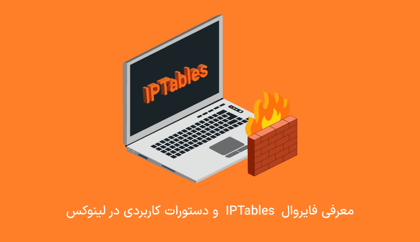 iptables-firewall