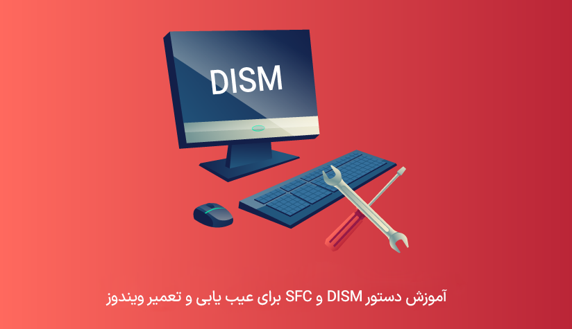 dism-and-sfc-to-repair-windows