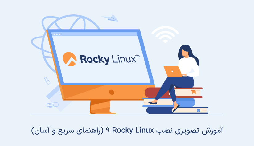 آموزش نصب Rocky Linux 9