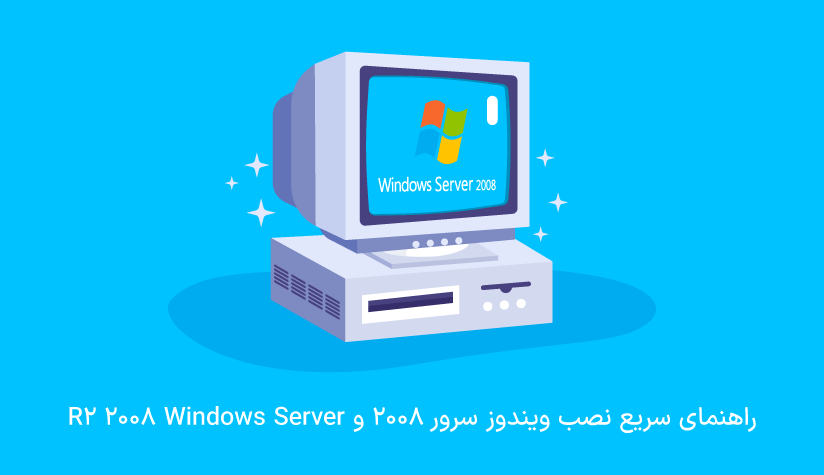 install-windows-server-2008
