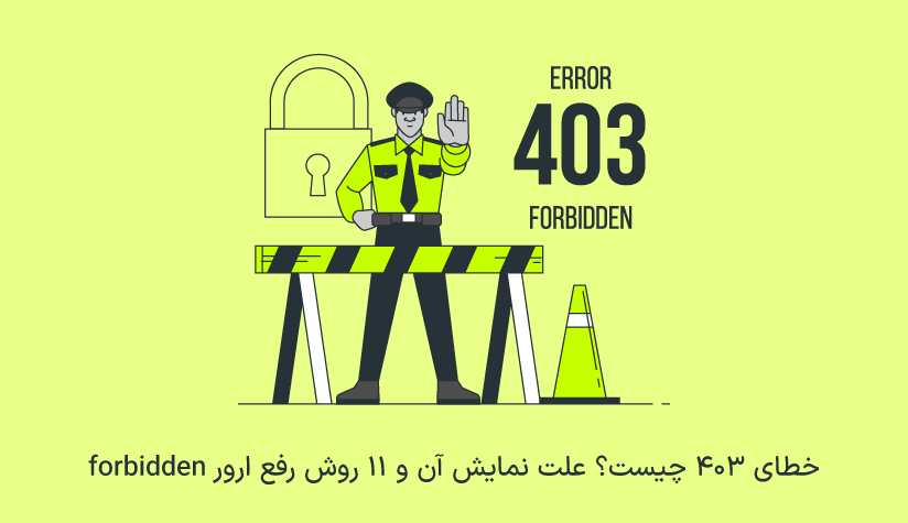 what-is-403-forbidden-error