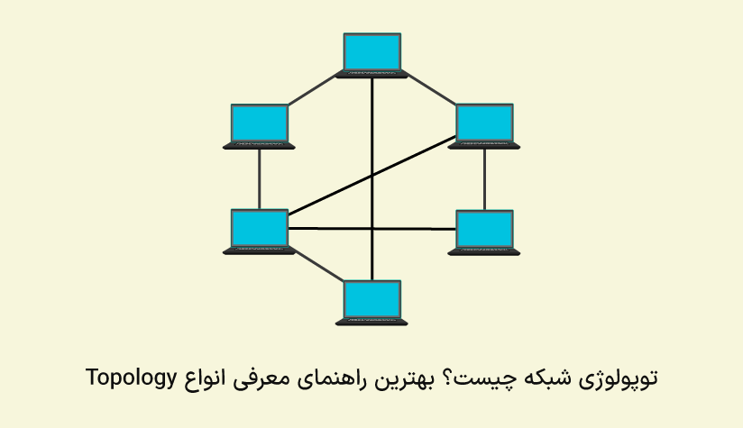 what-is-network-topology