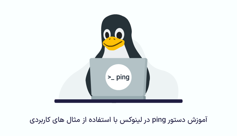 ping-command-in-linux