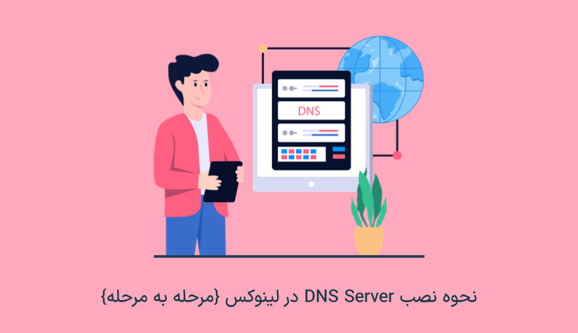 install-dns-server-on-linux